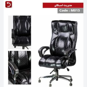صندلی گردان مدیریت اسکای